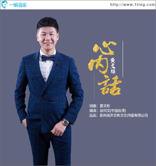 心内话（单曲）