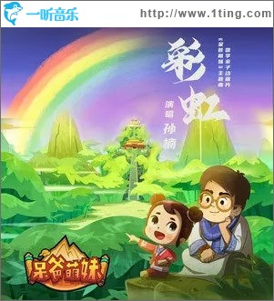 彩虹（单曲）
