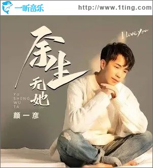 余生无她（单曲）