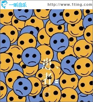 患者（单曲）