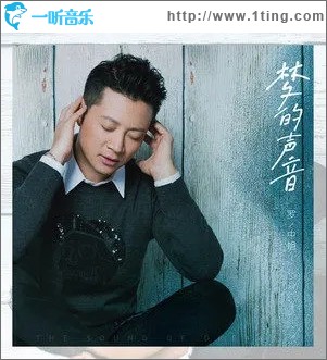 梦的声音（单曲）