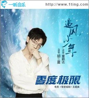 追风少年（单曲）