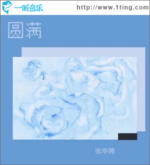 圆满（单曲）