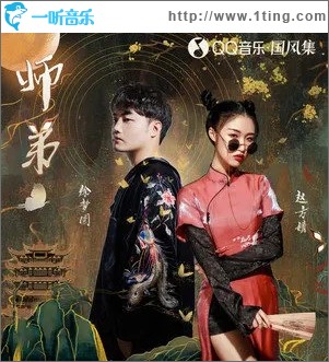 师弟（单曲）