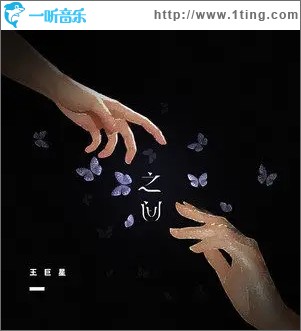 之间（单曲）