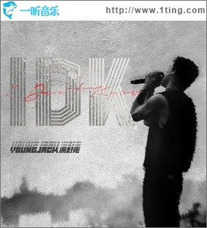 IDK（单曲）