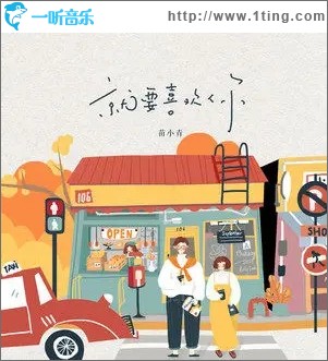 就要喜欢你（单曲）