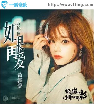 如果再爱（单曲）