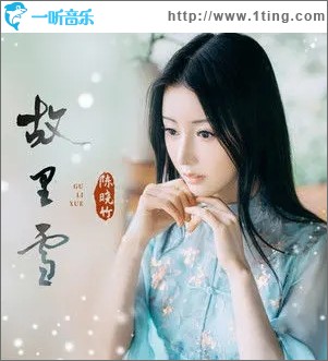 故里雪（单曲）
