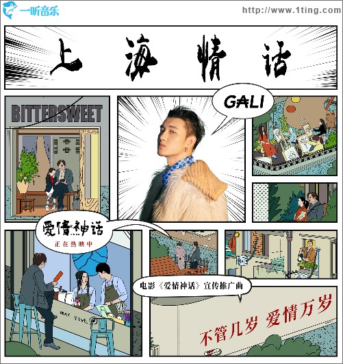 《上海情话》(电影《爱情神话》宣传推广曲)（单曲）