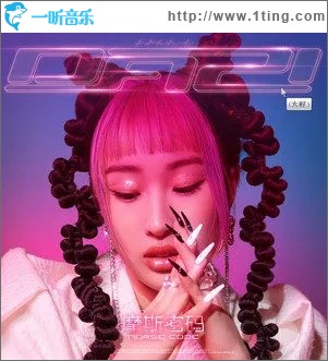 摩斯密码（单曲）