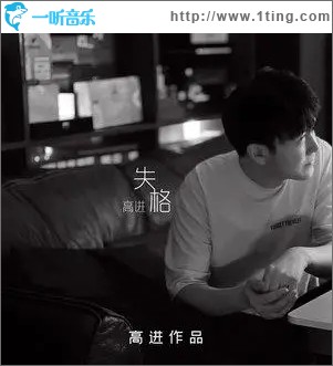 失格（单曲）