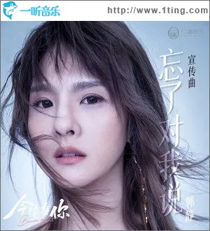 忘了对我说（单曲）