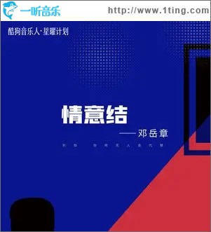 情意结（单曲）