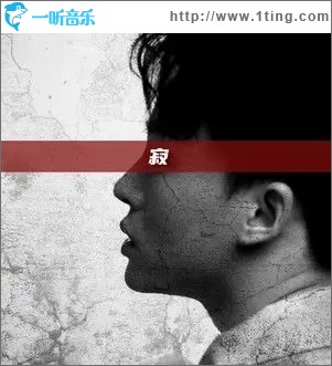 寂（单曲）