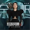 余烬（单曲）
