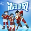 冰球旋风（单曲）