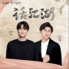 陆虎 话江湖-陆虎/王嘉诚 试听