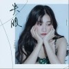 失眠（单曲）