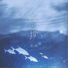 若珍惜（单曲）