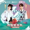 不舍（单曲）