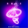 异想天开（单曲）