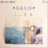 有缘无份（单曲）