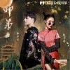 师弟（单曲）