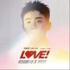 Love! （单曲）