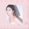 你是心动的理由（单曲）