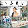 GALI 《上海情话》(电影《爱情神话》宣传推广曲)（伴奏） 试听