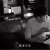 高进 失格 试听