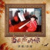 当我成为你（单曲）