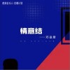情意结（单曲）