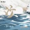沙（单曲）