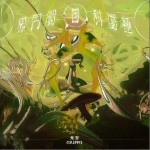 界门纲目科属种（单曲）详情