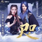 咫（单曲）详情
