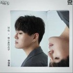 刻在我心底的名字（单曲）详情