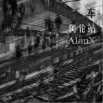 车站（单曲）详情