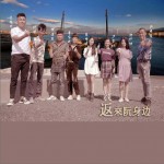 返来阮身边（单曲）详情