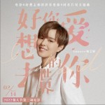 《好想去你的世界爱你》(电影《好想去你的世界爱你》同名片尾主题曲)（单曲）详情