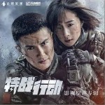 烈焰巾帼（单曲）