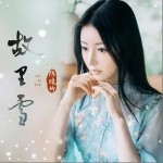 故里雪（单曲）详情