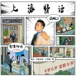 《上海情话》(电影《爱情神话》宣传推广曲)（单曲）详情