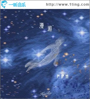 漫游（单曲）