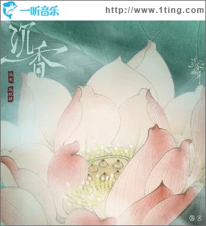 沉香（单曲）