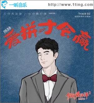 爱拼才会赢（单曲）