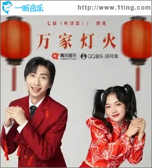 万家灯火（单曲）