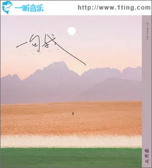 一句我（单曲）