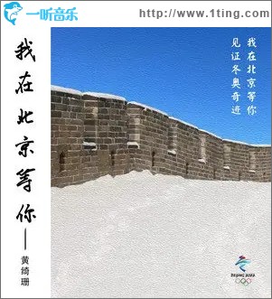 我在北京等你（单曲）
